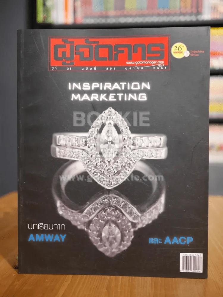 ผู้จัดการ ปีที่ 26 ฉบับที่ 301 ต.ค.2551 Inspiration Marketing รูปที่ 1
