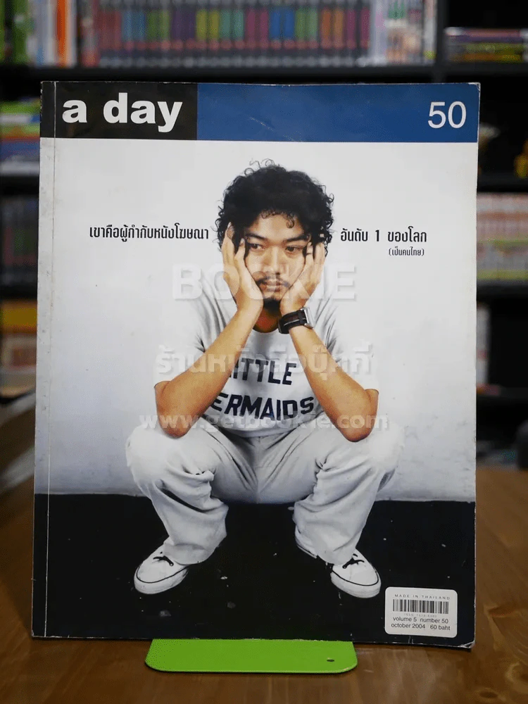 a day 50 ต่อ ฟีโมมีน่า รูปที่ 1