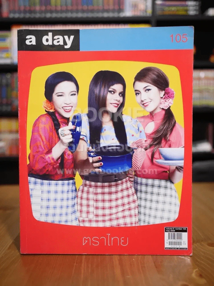 a day 105 ตราไทย รูปที่ 1