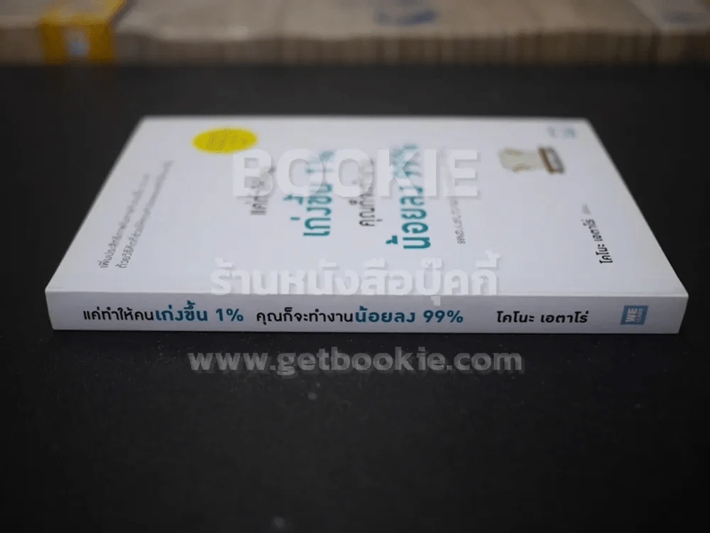 แค่ทำให้คนเก่งขึ้น 1% คุณก็จะทำงานน้อยลง 99% รูปที่ 2