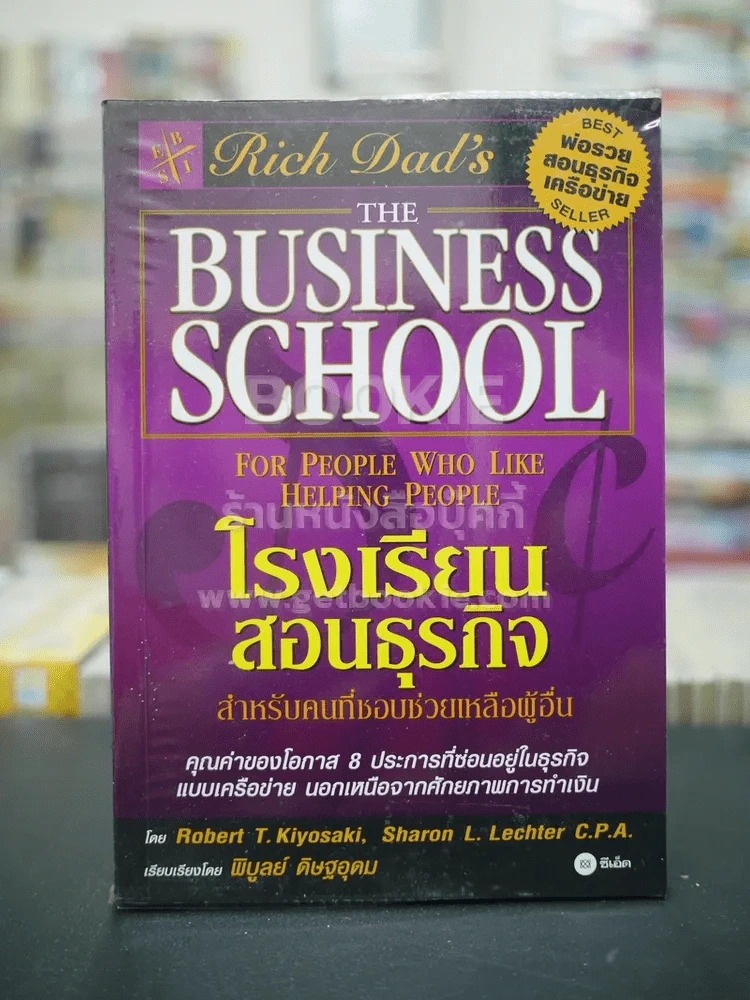 โรงเรียนสอนธุรกิจ พ่อรวยสอนธุรกิจเครือข่าย Rich Dad's รูปที่ 1