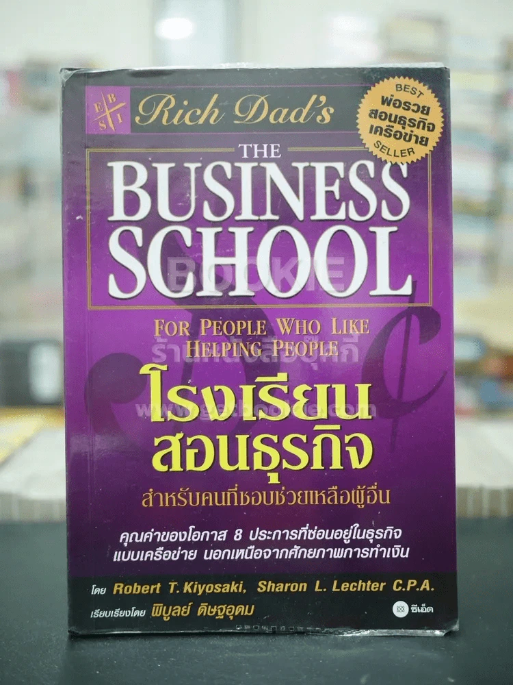 โรงเรียนสอนธุรกิจ พ่อรวยสอนธุรกิจเครือข่าย Rich Dad's รูปที่ 1