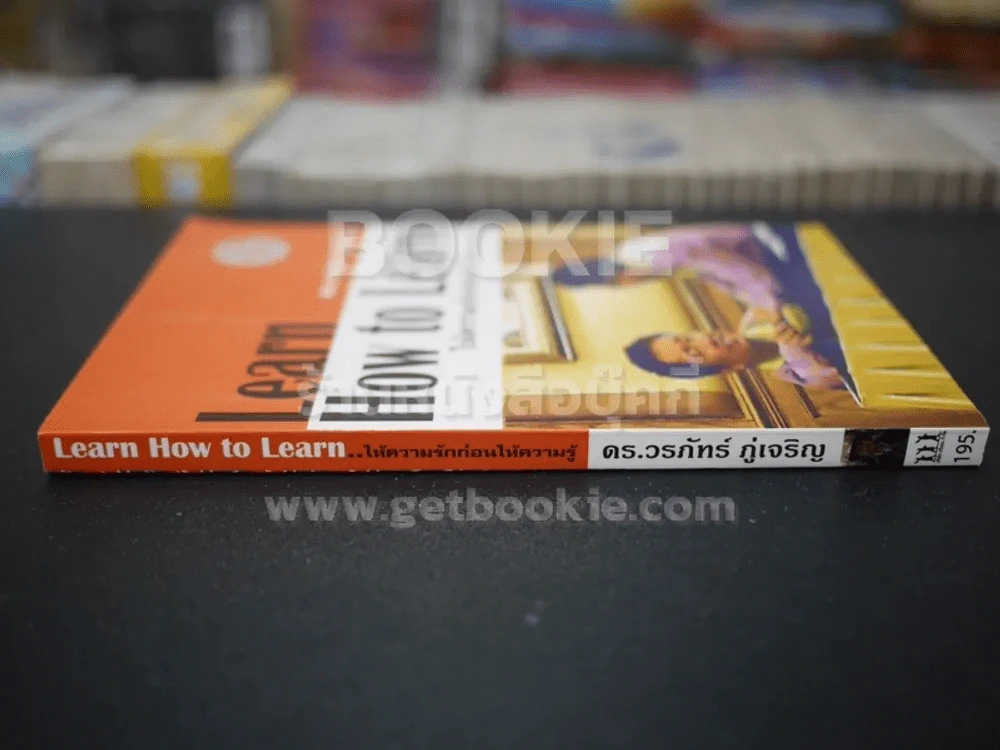 Learn How to Learn ให้ความรักก่อนให้ความรู้ รูปที่ 2