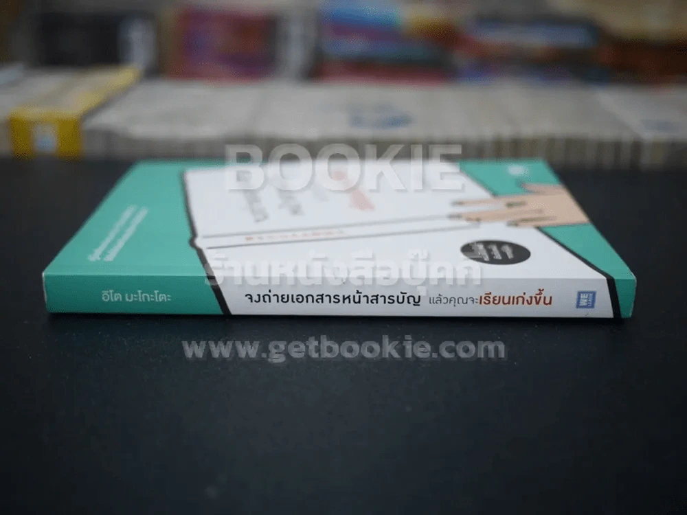 จงถ่ายเอกสารหน้าสารบัญแล้วคุณจะเรียนเก่งขึ้น รูปที่ 2