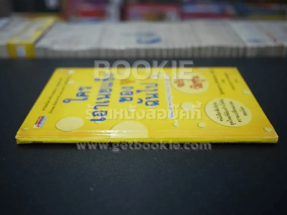 ใครเอาเนยแข็งของฉันไป ฉบับวัยรุ่น (ปกแข็ง) รูปที่ 2