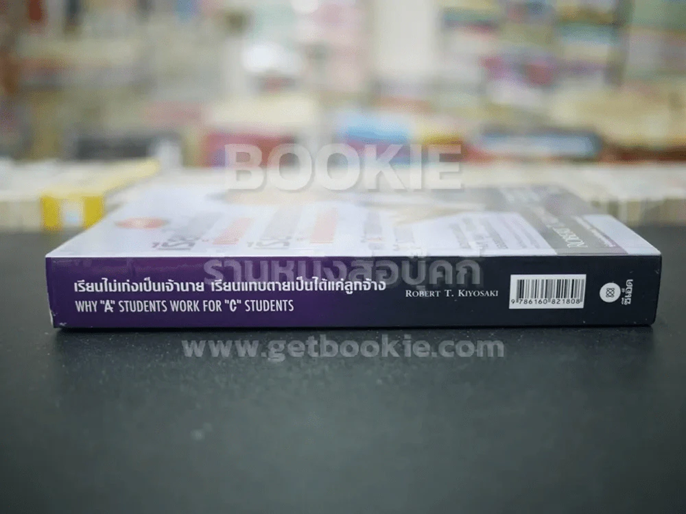 เรียนไม่เก่งเป็นเจ้านายเรียนแทบตายเป็นได้แค่ลูกจ้าง - Robert T.Kiyosaki รูปที่ 2