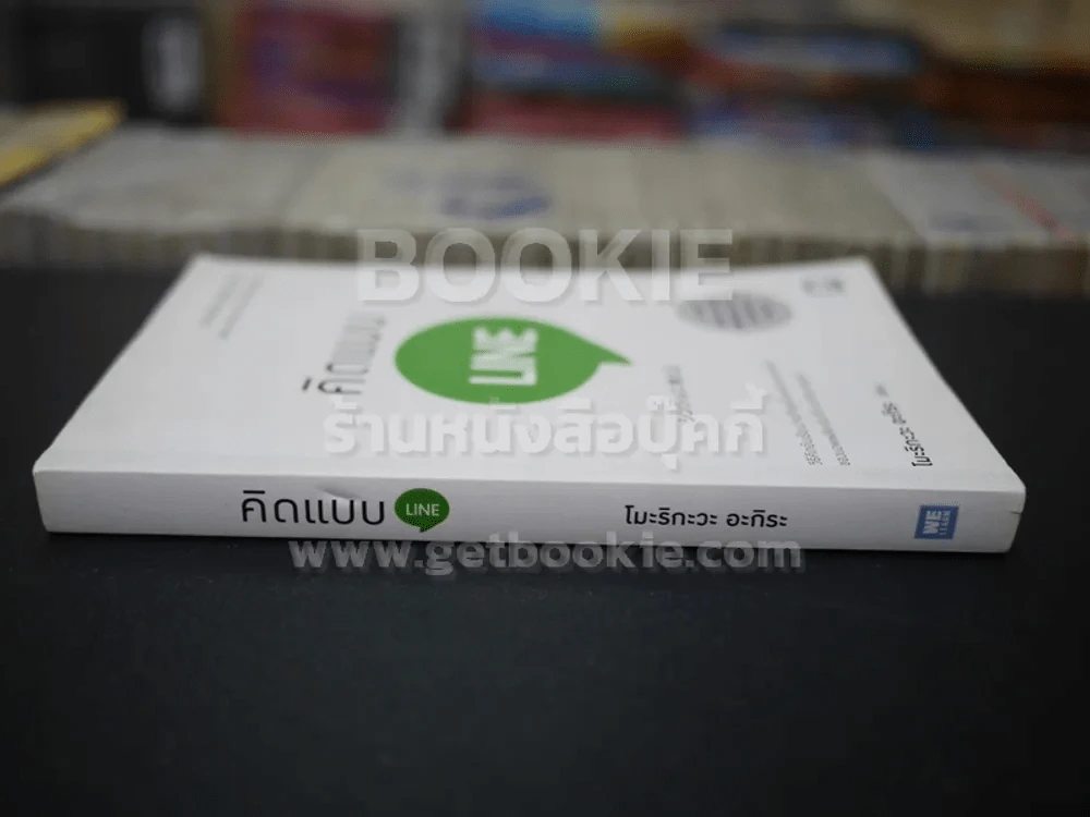 คิดแบบ Line รูปที่ 2