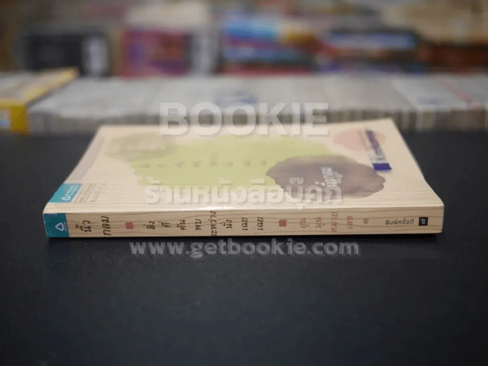 สิ่งที่ค้นพบระหว่างนั่งเฉยเฉย - นิ้วกลม รูปที่ 2