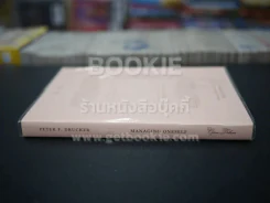 ปัญญางาน จัดการตน Managing Onesele รูปที่ 2