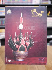 กินรี Kinnaree Vol.16 No.5 May 1999 รูปที่ 1