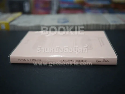 ปัญญางาน จัดการตน Managing Onesele รูปที่ 2