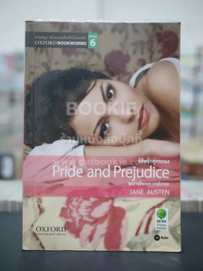 ลิขิตรักคู่ทระนง Pride and Prejudice รูปที่ 1