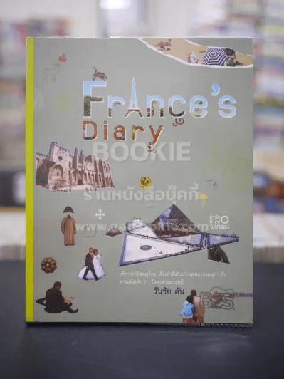 France's Diary บันทึกฝรั่งเศส - วันชัย ตัน รูปที่ 1