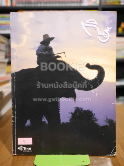กินรี Kinnaree Vol.13 No.10 October 1996 รูปที่ 1