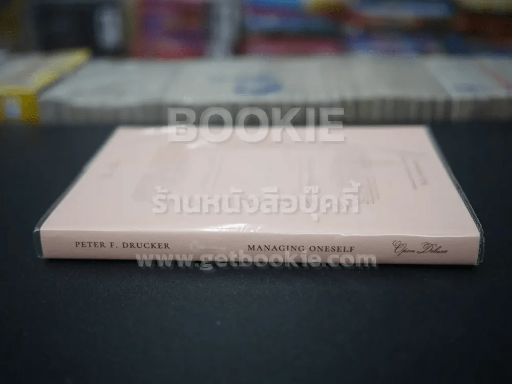 ปัญญางาน จัดการตน Managing Onesele รูปที่ 2
