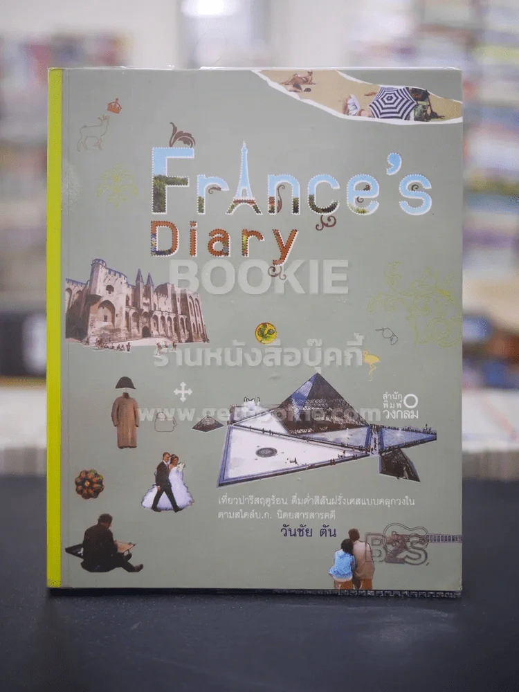 France's Diary บันทึกฝรั่งเศส - วันชัย ตัน รูปที่ 1