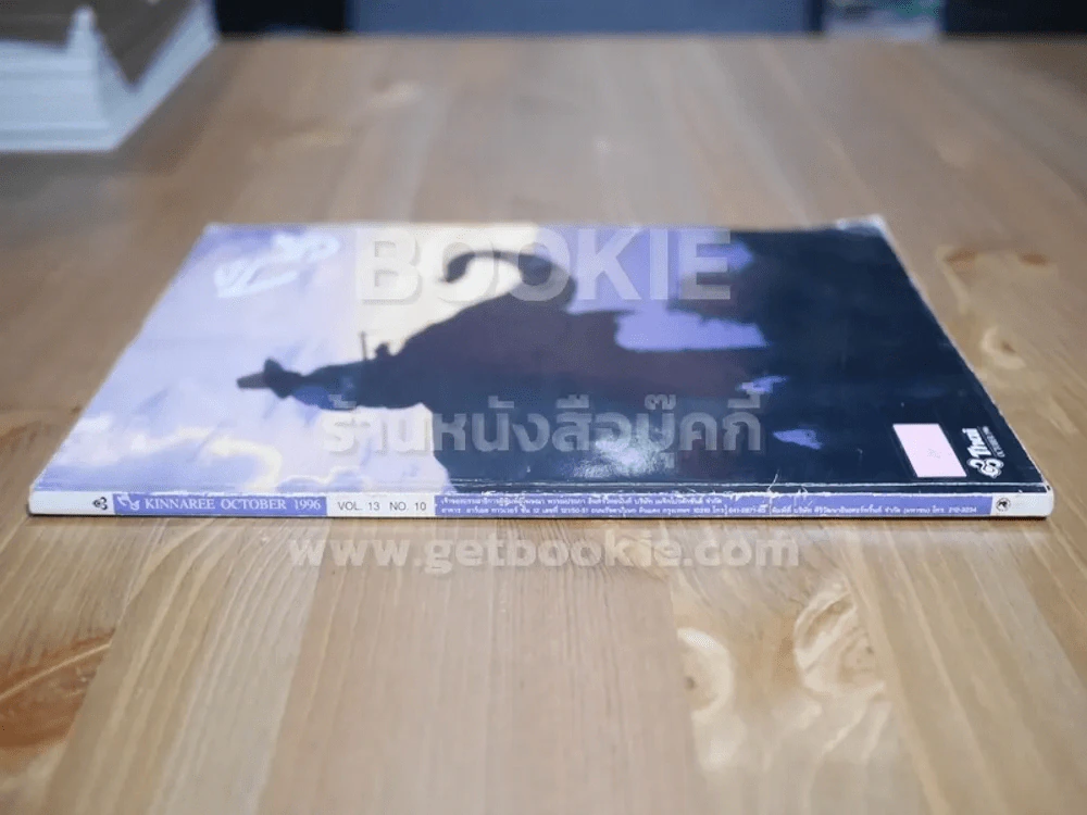 กินรี Kinnaree Vol.13 No.10 October 1996 รูปที่ 2