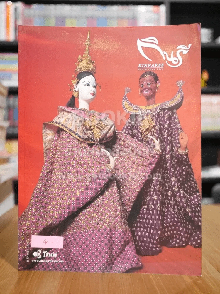 กินรี Kinnaree Vol.18 No.9 September 2001 รูปที่ 1