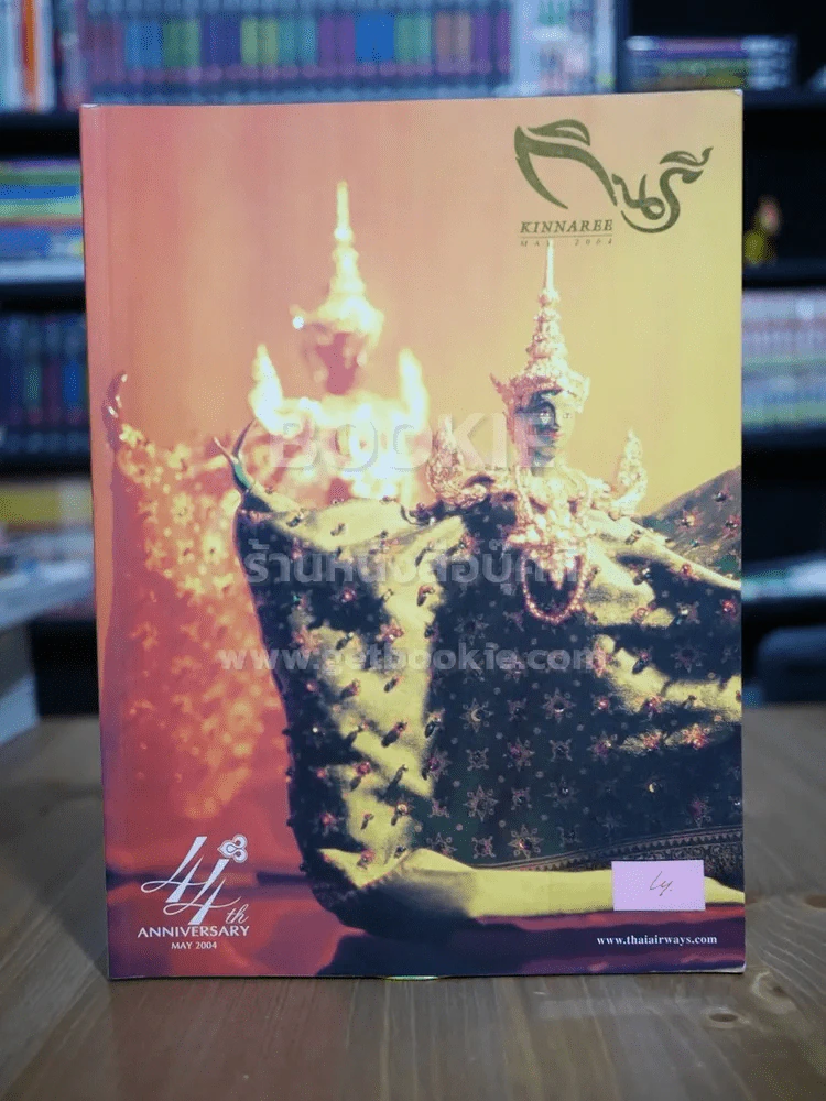 กินรี Kinnaree Vol.21 No.5 May 2004 รูปที่ 1