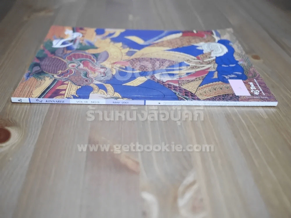 กินรี Kinnaree Vol.18 No.5 May 2001 รูปที่ 2