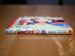 ต๊องแน่! แต่อัจฉริยะเรียกพี่ เล่ม 21 รูปที่ 2