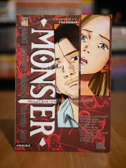 Monster คนปีศาจ เล่ม 17 รูปที่ 1