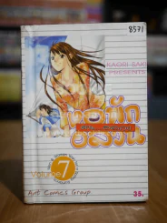หอพักอลวน คนอลเวง เล่ม 7 รูปที่ 1
