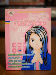 สาววันอังคาร