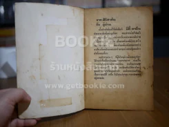 แผ่นดินเลือด - วินิจพงษ์ แปล รูปที่ 4