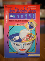 เรียนให้เก่งนั้นไม่ยากหากรู้วิธี รูปที่ 1