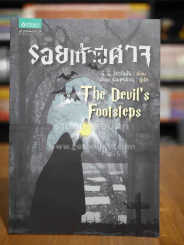 รอยเท้าปีศาจ The Devil's Footsteps รูปที่ 1