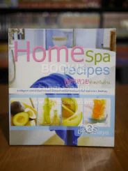 Home Spa Recipes สูตรสวยทำสปาในบ้าน รูปที่ 1