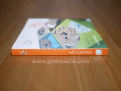 ดูใจ - พล ตัณฑเสถียร รูปที่ 2