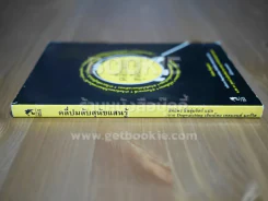 คลี่ปมลับสุนัขแสนรู้ รูปที่ 2