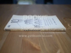 10 อาชีพแห่งอนาคต - ดร.ชัยวัฒน์ คุประตกุล รูปที่ 2