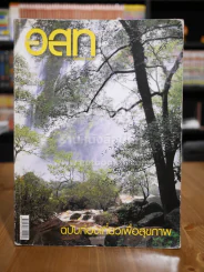อ.ส.ท. ปีที่ 44 ฉบับที่ 2 ก.ย. 2546 รูปที่ 1