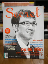 Secret ซีเคร็ต ฉบับที่ 18 ทพ.สม สุจีรา รูปที่ 1