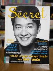 Secret ซีเคร็ต ฉบับที่ 7 ก้อง สหรัถ รูปที่ 1