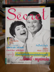 Secret ซีเคร็ต ปีที่ 4 ฉบับที่ 87 บ๊อบบี้ หนูแหม่ม รูปที่ 1