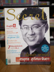 Secret ซีเคร็ต ฉบับที่ 73 สรยุทธ สุทัศนะจินดา รูปที่ 1