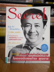 Secret ซีเคร็ต ฉบับที่ 80 ดำรง พุฒตาล รูปที่ 1