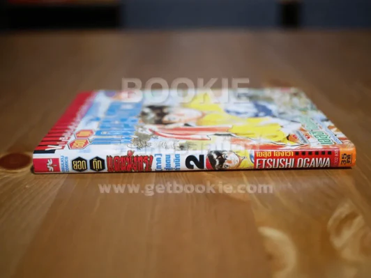 ยอดกุ๊กแดนมังกร ภาค 1 ภาคสู่แดนกำเนิด เล่ม 2 รูปที่ 2