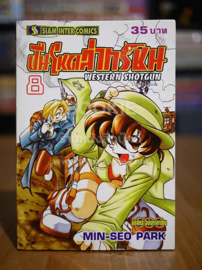 WESTERN SHOTGUN ปืนโหดล่าทรชน เล่ม 8 รูปที่ 1