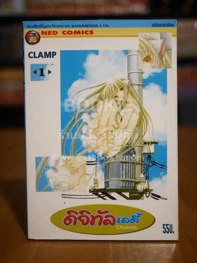 ดิจิทัลเลดี้ ChoBits (Clamp) เล่ม 1 รูปที่ 1