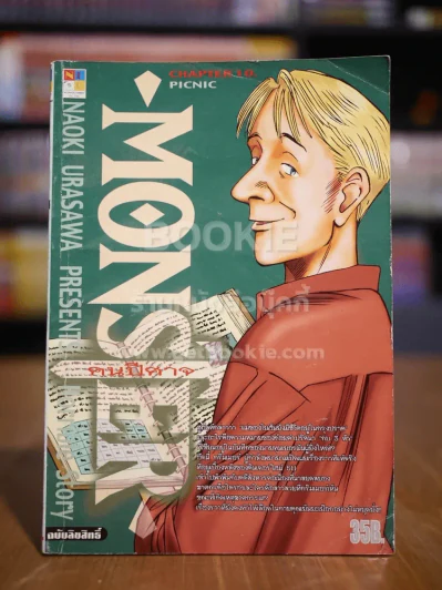 Monster คนปีศาจ เล่ม 10 รูปที่ 1