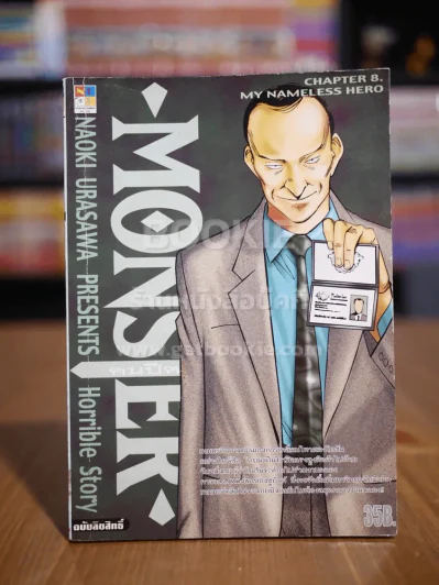 Monster คนปีศาจ เล่ม 8 รูปที่ 1