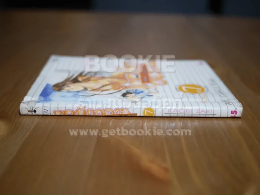 หอพักอลวน คนอลเวง เล่ม 7 รูปที่ 2