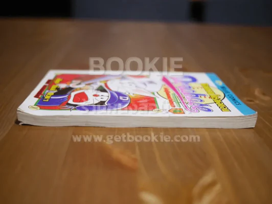 จอมกวนโดราเอมอน Dorabase เล่ม 4 รูปที่ 3