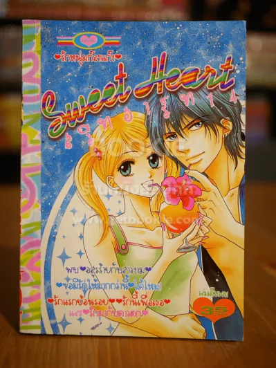 Sweet Heart สวีทฮาร์ท 14 รูปที่ 1