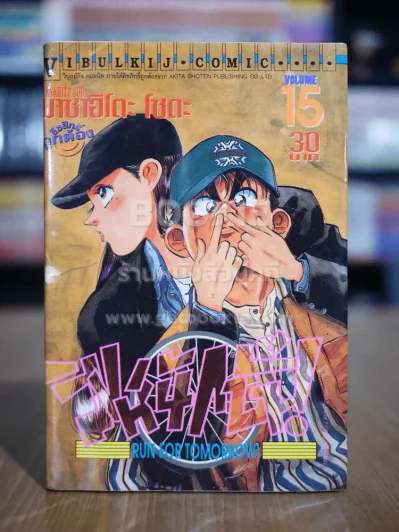 สิงห์นักปั่น เล่ม 15 รูปที่ 1